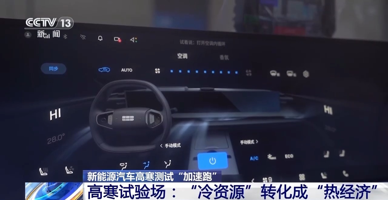 新能源汽車高寒測試加速推進，多項測試以電為核心